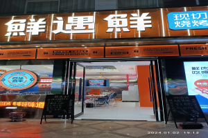 Ein Restaurant mit der Aufschrift "Frisch trifft Frisches Barbecue-Bier aus Shenzhen" hat Stühle, Tische, Hocker und Tafeln mit Text darin, mit einem Boden unten und einem Bildschirm auf der rechten Seite.